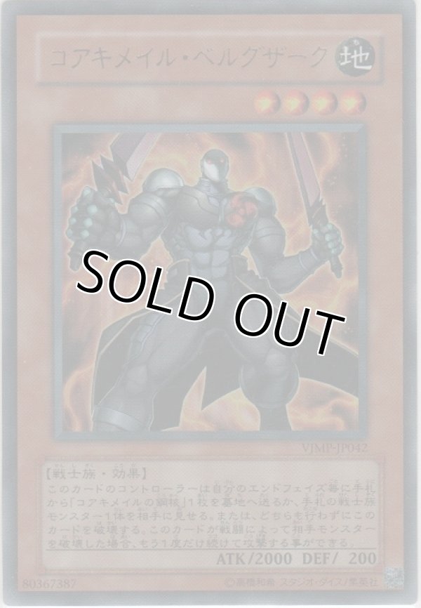 画像1: コアキメイル・ベルザーク【ウルトラレア】