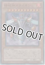 画像: 時戒神メタイオン【ウルトラレア】