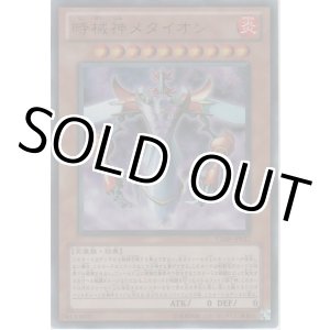 画像: 時戒神メタイオン【ウルトラレア】