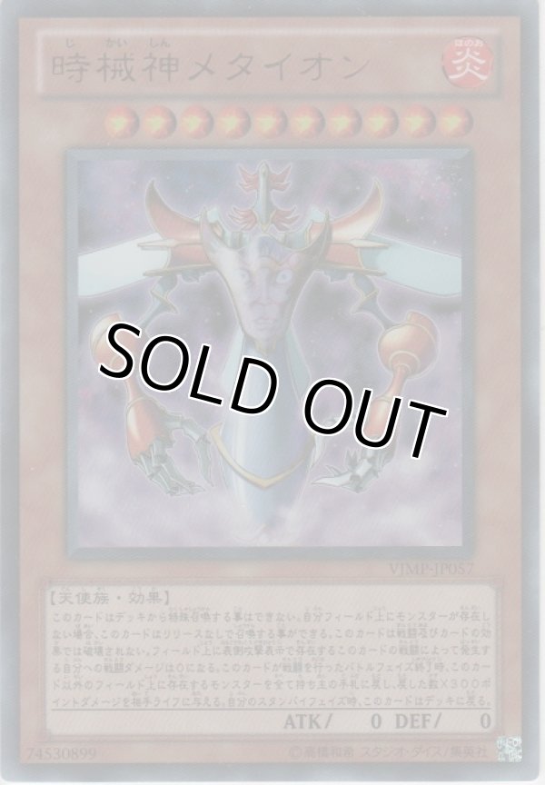 画像1: 時戒神メタイオン【ウルトラレア】