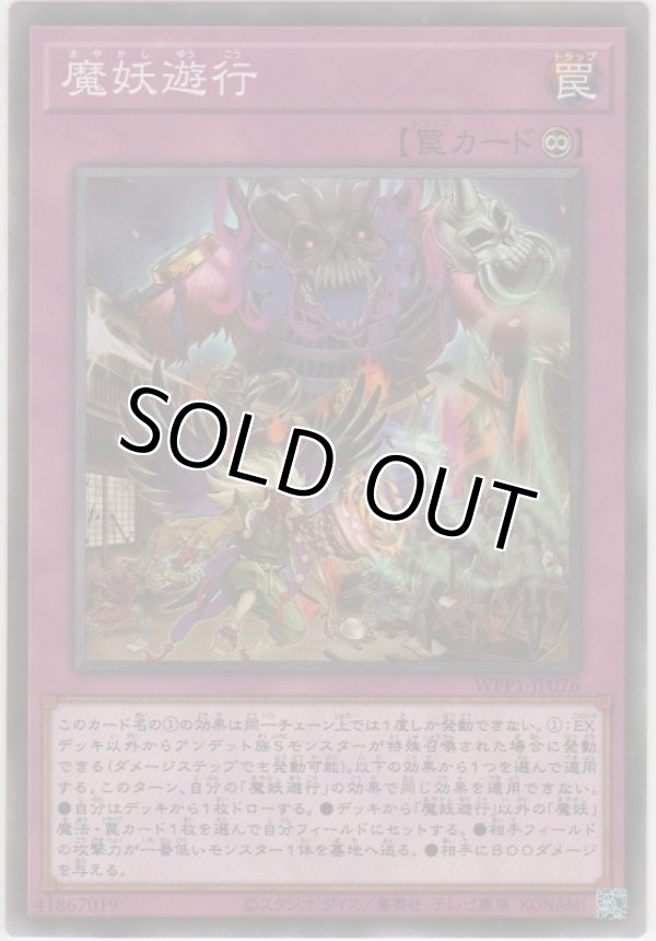 画像1: 魔妖遊行【ノーマル】