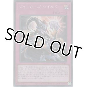 画像: ジョーカーズ・ワイルド【スーパーレア】