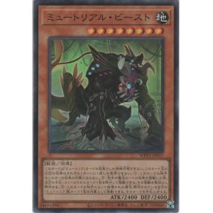 画像: ミュートリアル・ビースト【スーパーレア】