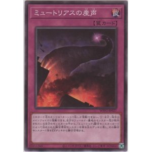 画像: ミュートリアスの産声【ノーマル】