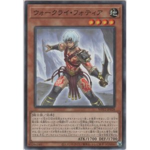画像: ウォークライ・フォティア【ノーマル】