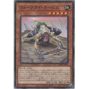 画像: ウォークライ・オーピス【ノーマル】
