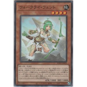 画像: ウォークライ・ウェント【ノーマル】
