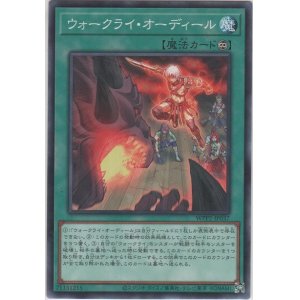画像: ウォークライ・オーディール【ノーマル】
