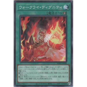 画像: ウォークライ・ディグニティ【ノーマル】