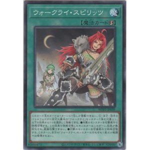 画像: ウォークライ・スピリッツ【ノーマル】