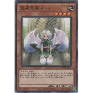 画像: 聖座天嗣ストン【ノーマル】