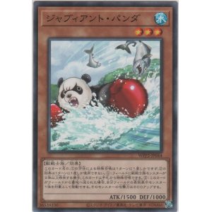 画像: ジャヴィアント・パンダ【ノーマル】
