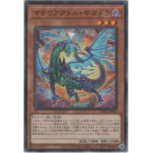 画像: マテリアクトル・ギガドラ【ノーマル】