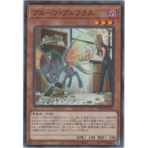 画像: プルーフ・プラフラス【ノーマル】
