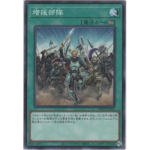 画像: 増援部隊【ノーマル】