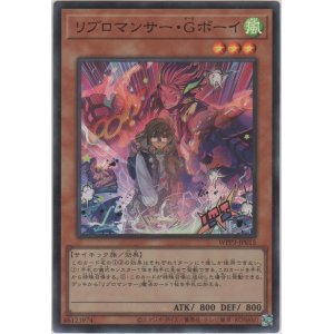 画像: リブロマンサー・Ｇボーイ【スーパーレア】