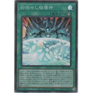 画像: 粉砕せし破壊神【スーパーレア】