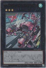 画像: GP－チャリオット・キャリー号【ウルトラレア】