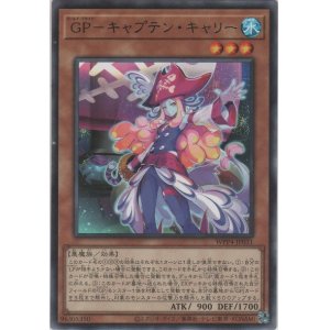 画像: GP－キャプテン・キャリー【レア】