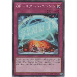 画像: GP－スタート・エンジン【ノーマル】