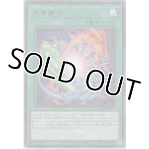 画像: 多層融合【レア】