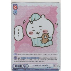 画像: ねちゃった ちいかわ