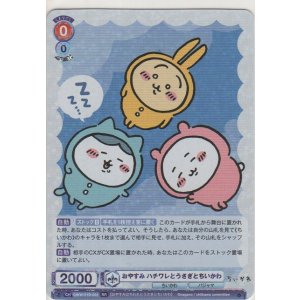 画像: おやすみ ハチワレとうさぎとちいかわ