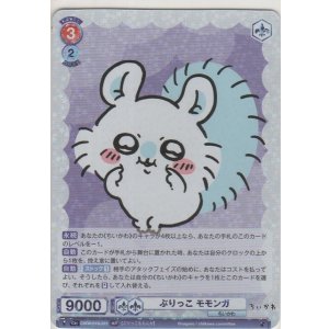 画像: ぶりっこ モモンガ