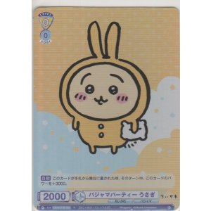 画像: パジャマパーティー うさぎ