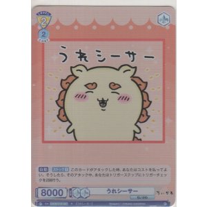 画像: うれシーサー