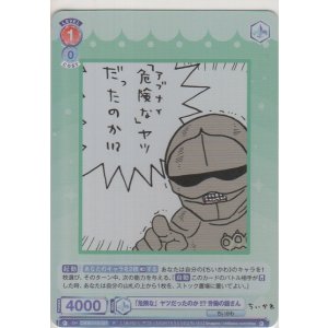 画像: 「危険な」ヤツだったのか!!? 労働の鎧さん