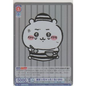 画像: 捕まっちゃった！ ちいかわ