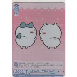 画像: ふりふり ハチワレとちいかわ