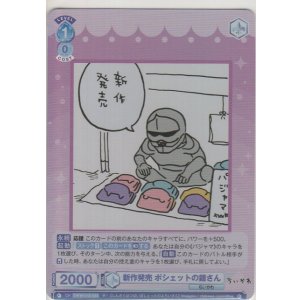 画像: 新作発売 ポシェットの鎧さん