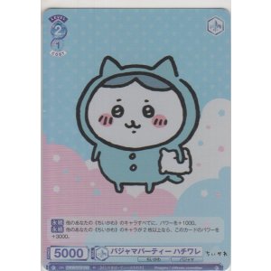 画像: パジャマパーティー ハチワレ