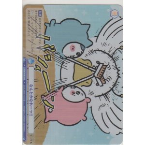 画像: なんとかなれーッ!!