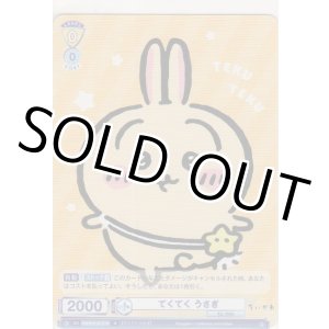 画像: てくてく うさぎ