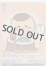 画像: カラン・・・くりまんじゅう
