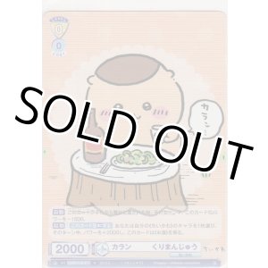 画像: カラン・・・くりまんじゅう