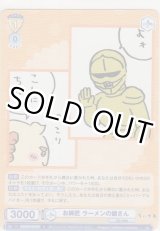 画像: お師匠 ラーメンの鎧さん
