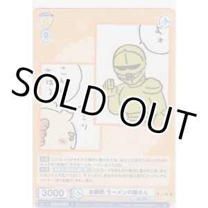 画像: お師匠 ラーメンの鎧さん