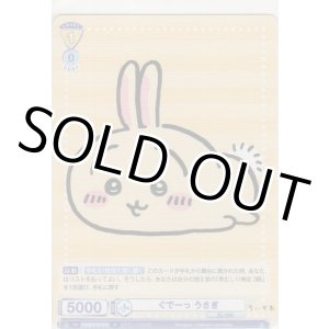 画像: ぐでーっ うさぎ