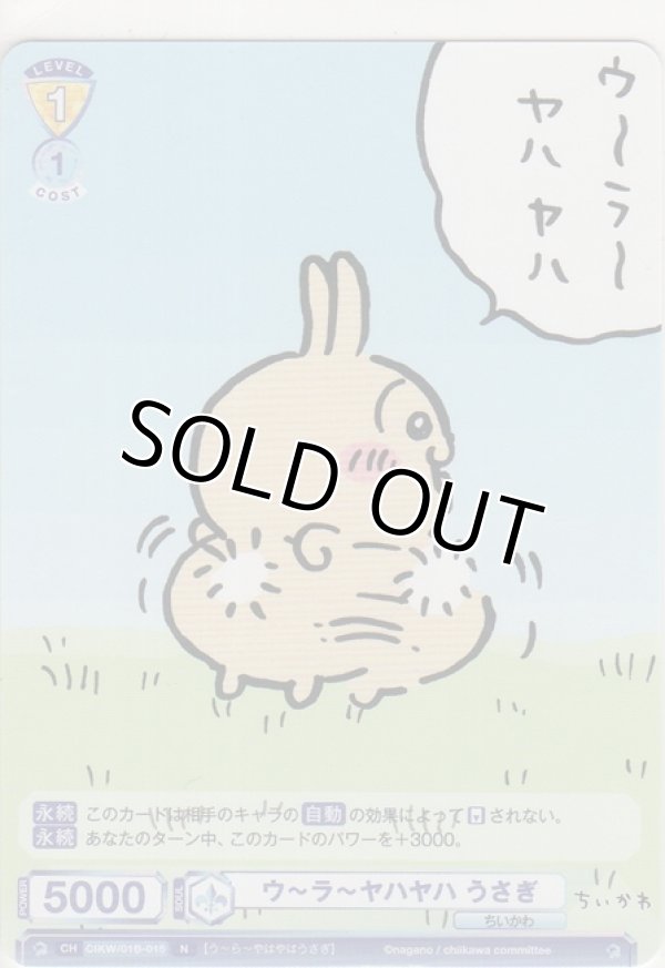 画像1: ウ〜ラ〜ヤハヤハ うさぎ