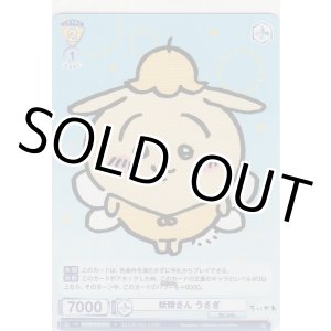 画像: 妖精さん うさぎ
