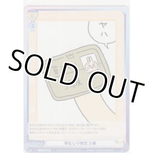 画像: 草むしり検定 ３級