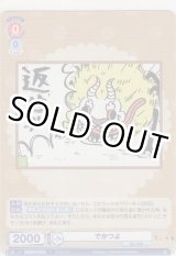 画像: でかつよ