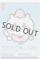 画像: 妖精さん ちいかわ