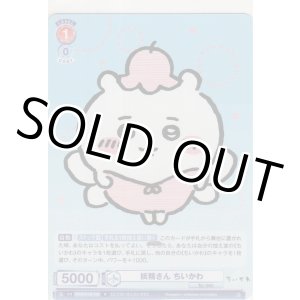 画像: 妖精さん ちいかわ