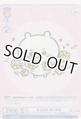 画像: がんばれ ちいかわ