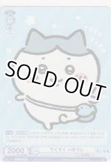 画像: てくてく ハチワレ